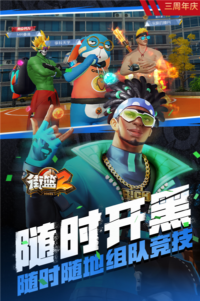 街篮2截图1