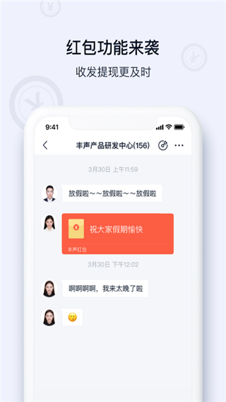 顺丰丰声截图3