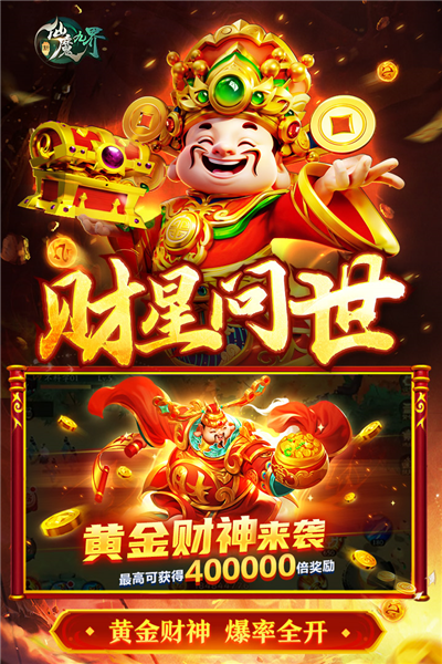 新仙魔九界截图1
