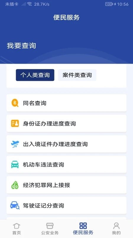 河南警民通截图1