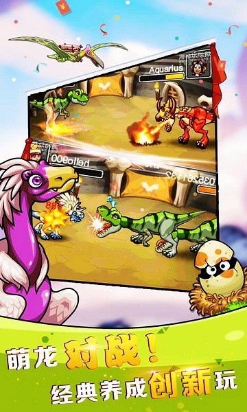 恐龙神奇宝贝截图1