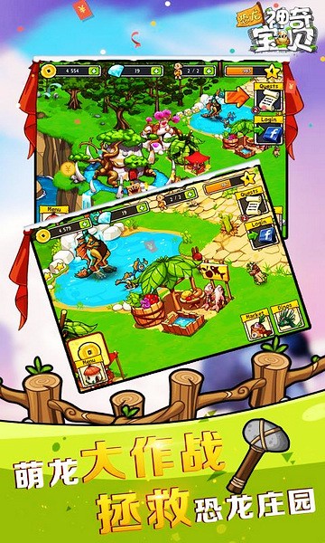 恐龙神奇宝贝截图1