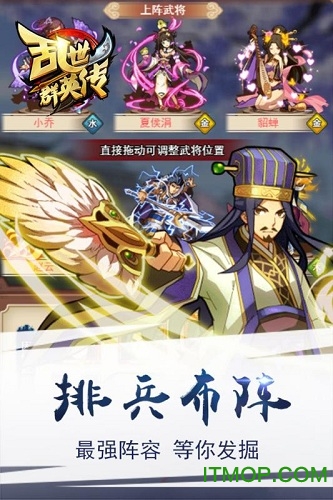 乱世群英传截图1