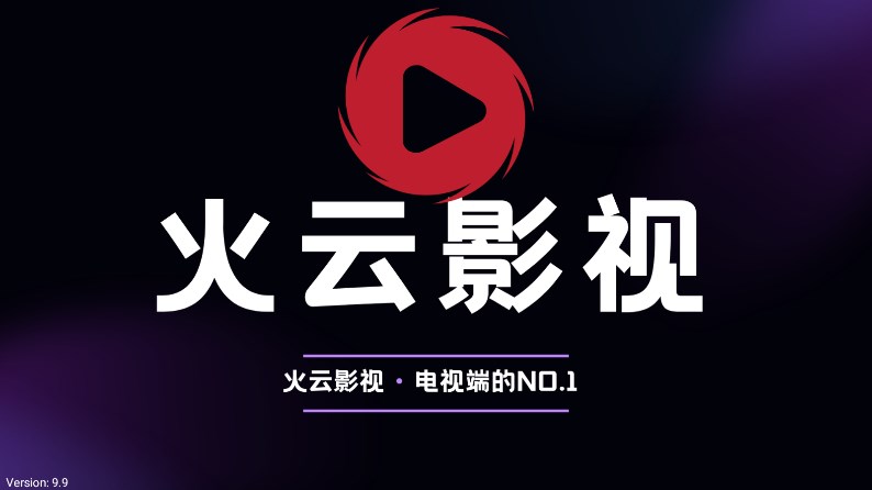火云影视app截图1