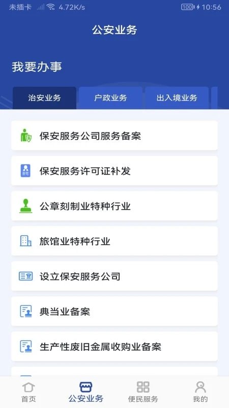 河南警民通截图3