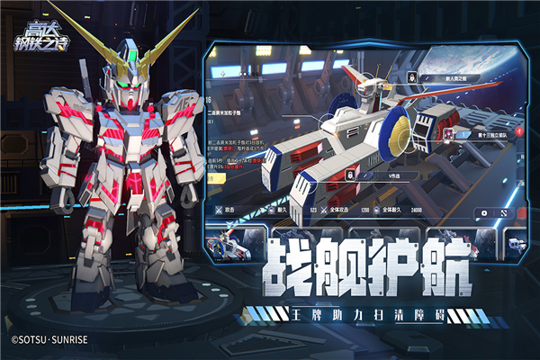 高达钢铁之诗截图1