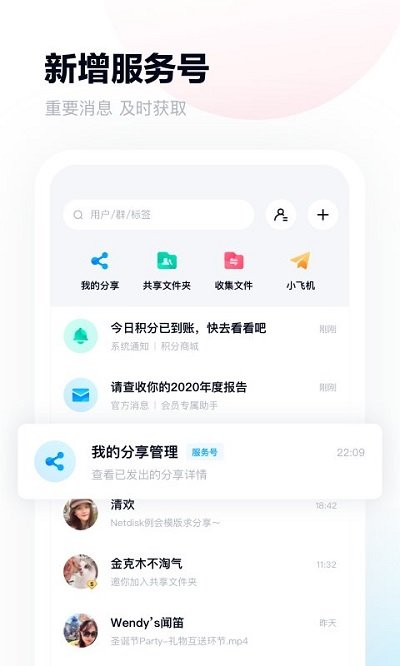 百度网盘截图3