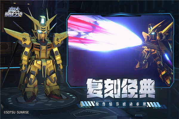 高达钢铁之诗截图1