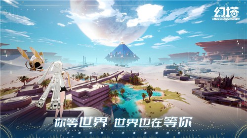 幻塔云游戏截图1