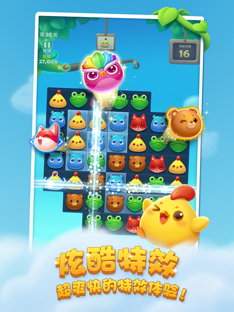 开心消消乐截图1