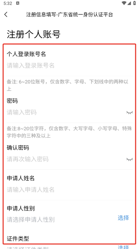 广东粤省事app官方手机版