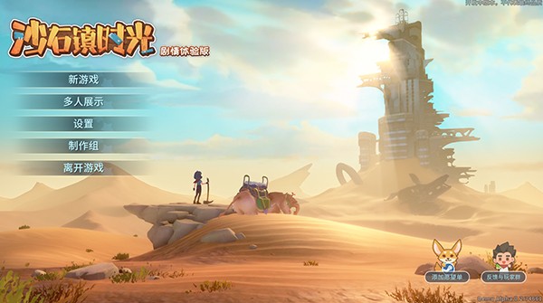 沙石镇时光体验版下载