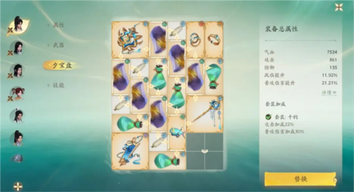 仙剑世界测试版进阶装备套装详解2