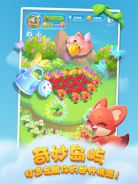 开心消消乐截图1