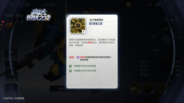 高达钢铁之诗官服图片11