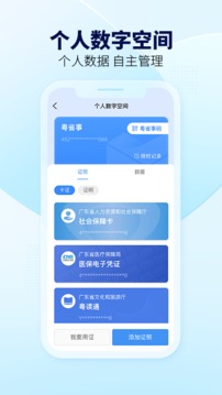 粤省事app截图3