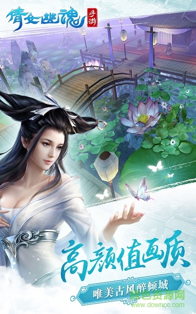 倩女幽魂截图1
