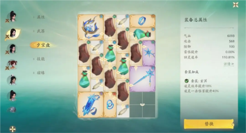 仙剑世界测试版进阶装备套装详解4