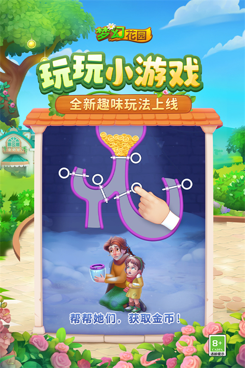 梦幻花园截图1