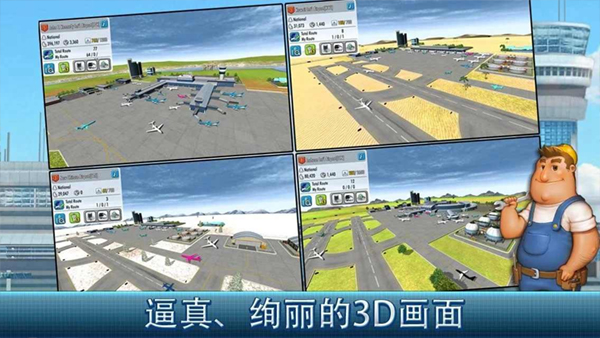 航空大亨2截图1