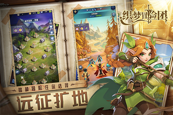 织梦冒险团截图1