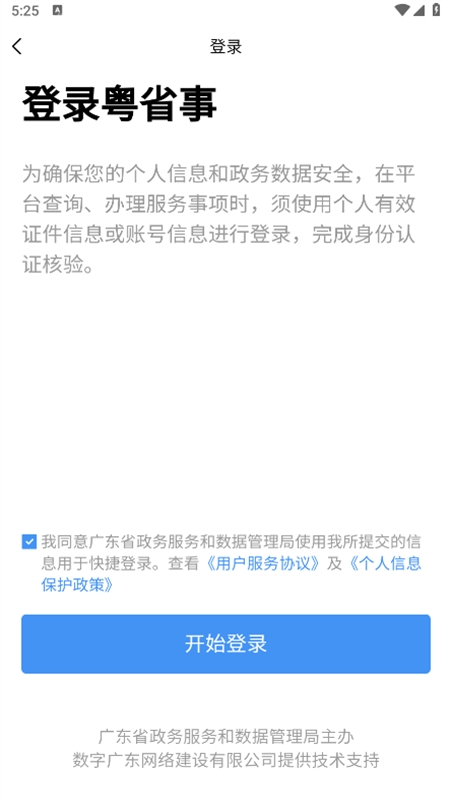 广东粤省事app官方手机版