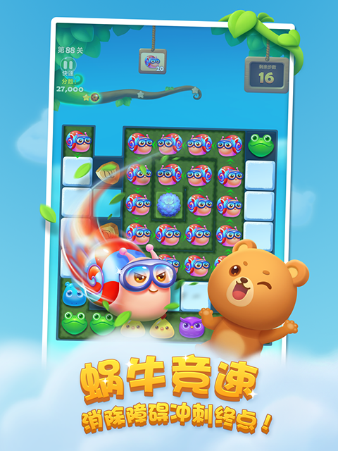 开心消消乐截图1