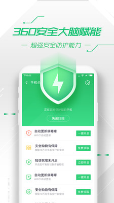 360安全卫士截图2