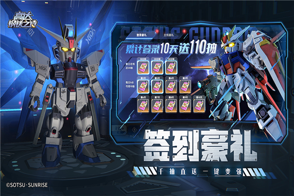 高达钢铁之诗截图1