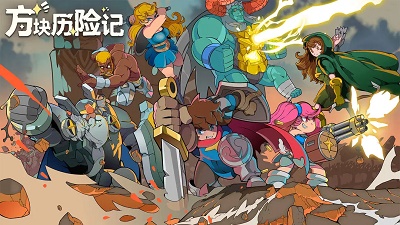 方块历险记截图1