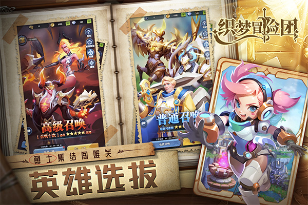 织梦冒险团截图1