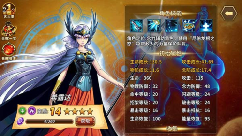 人物培养排行榜配图2