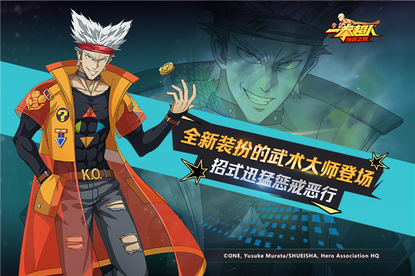 一拳超人最强之男截图1