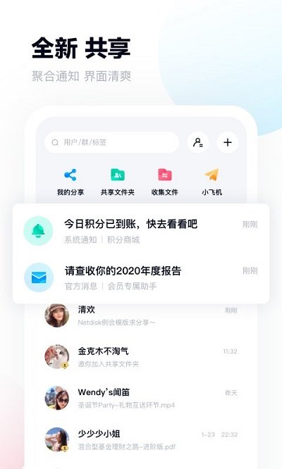 百度网盘截图1