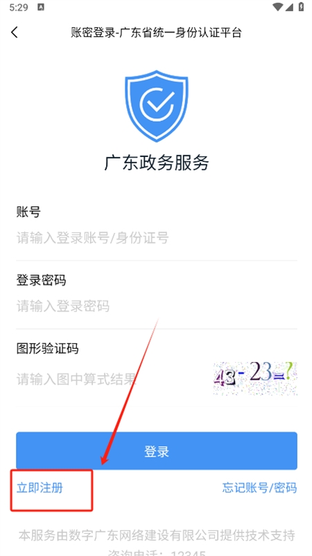 广东粤省事app官方手机版