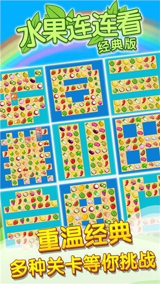 开心水果连连看2截图1