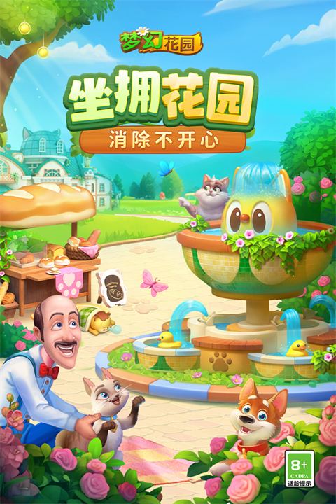梦幻花园截图1