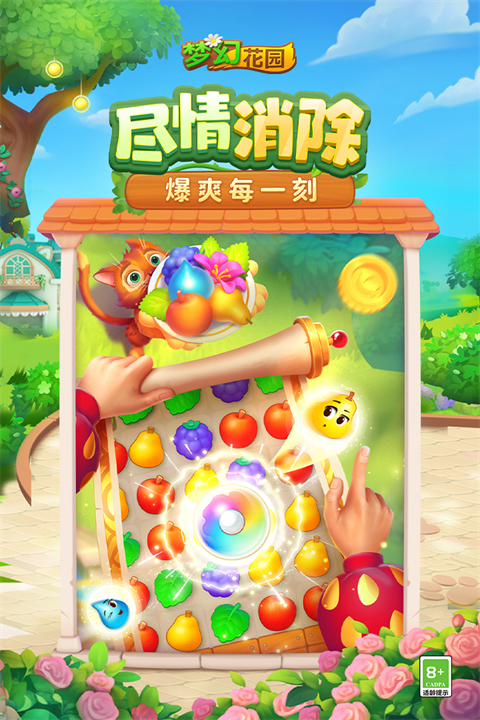 梦幻花园截图1