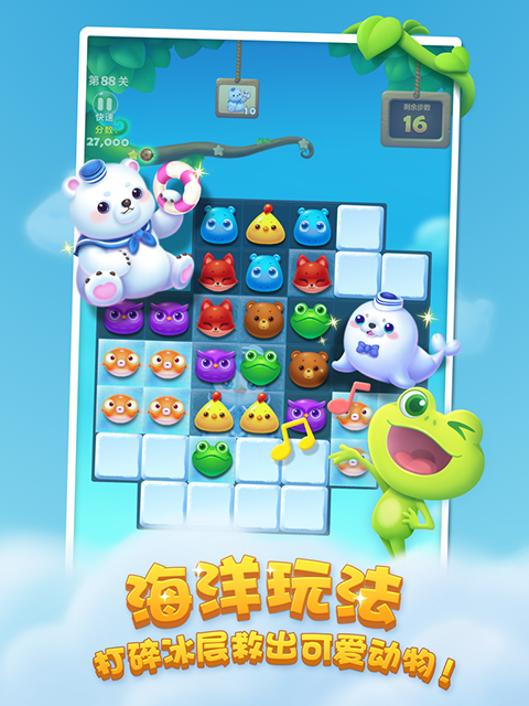 开心消消乐截图1