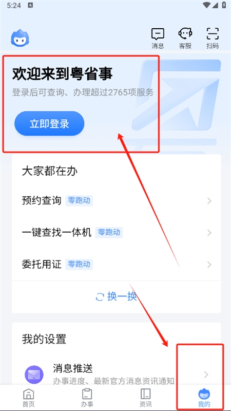 广东粤省事app官方手机版