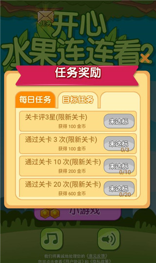 开心水果连连看2图片8