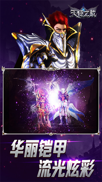 天使之战截图1
