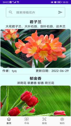 灵尚绿植宝app截图4