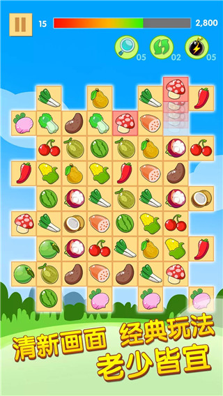开心水果连连看2截图1