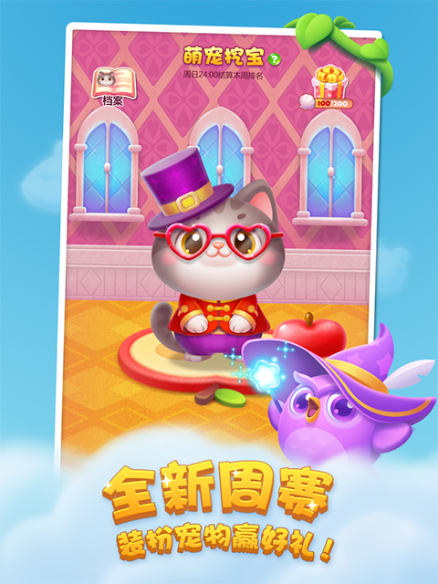 开心消消乐截图1