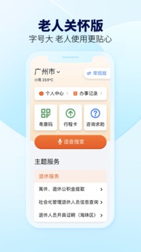 粤省事app截图4