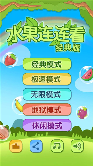 开心水果连连看2截图1