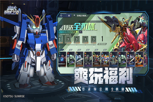 高达钢铁之诗截图1