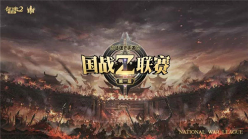 国战玩法详解配图1