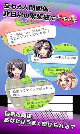 秘密关系3截图1